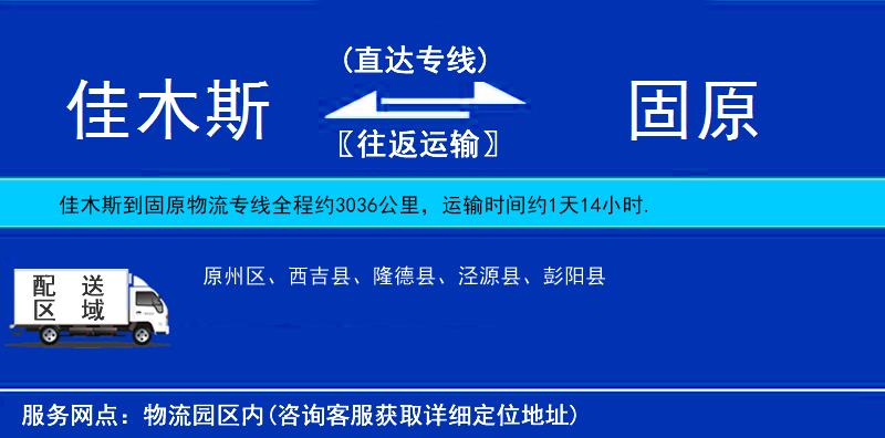 佳木斯到固原物流專線