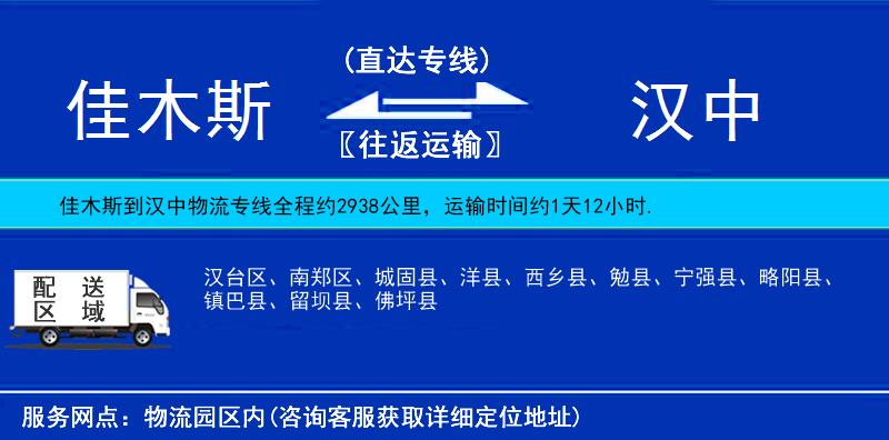 佳木斯到漢中物流專線