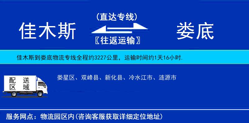 佳木斯到婁底物流專線