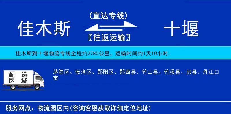 佳木斯到十堰物流專線