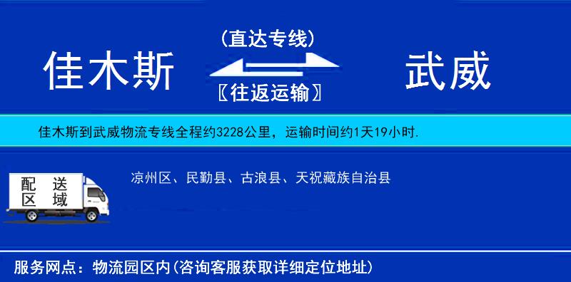 佳木斯到武威物流專線