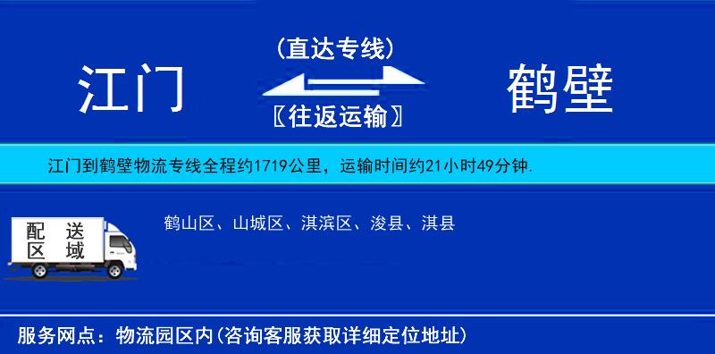 江門(mén)到鶴壁物流專線