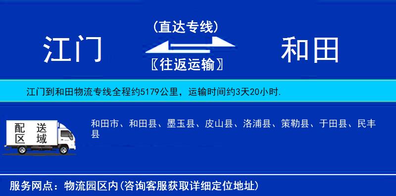 江門到和田物流專線