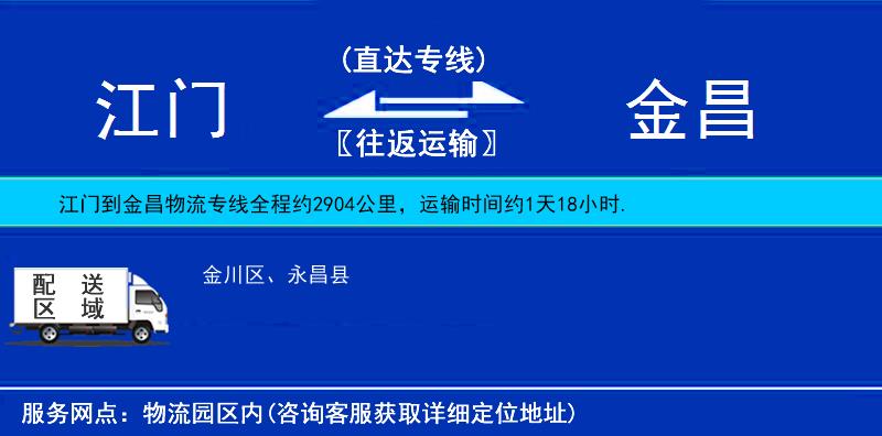 江門到金昌物流專線