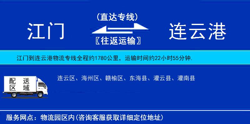 江門到連云港物流專線