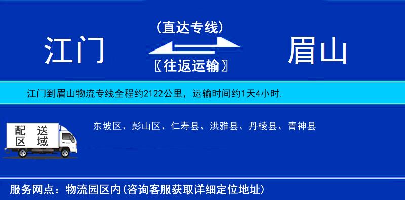 江門到眉山物流專線