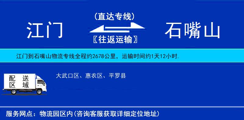 江門到石嘴山物流專線