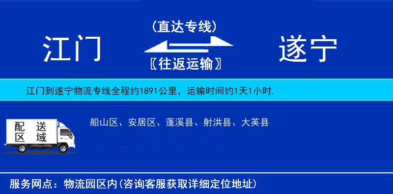 江門到遂寧物流專線
