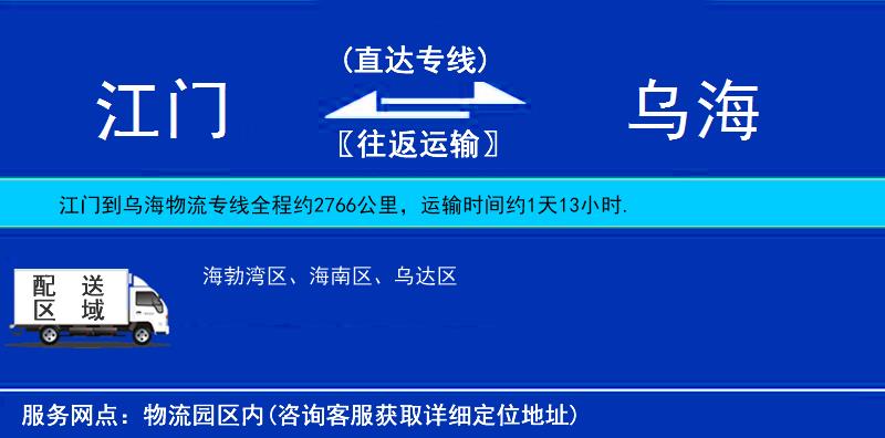 江門到烏海物流專線