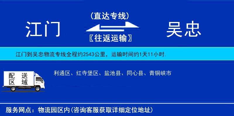江門到吳忠物流專線