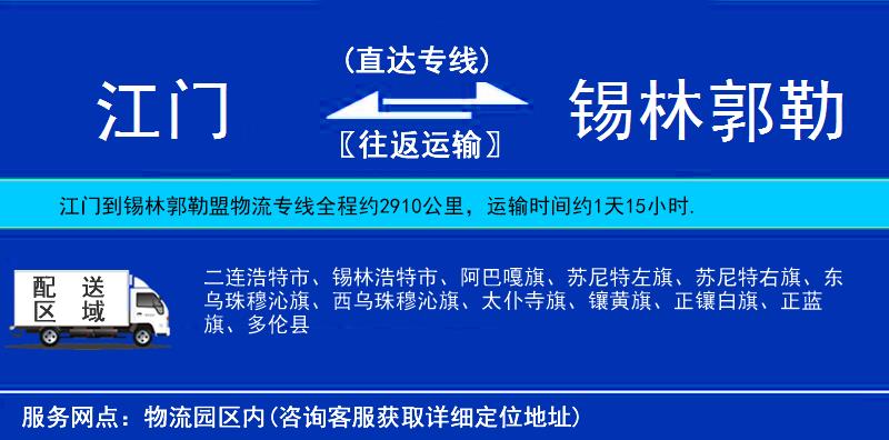 江門到錫林郭勒盟物流專線