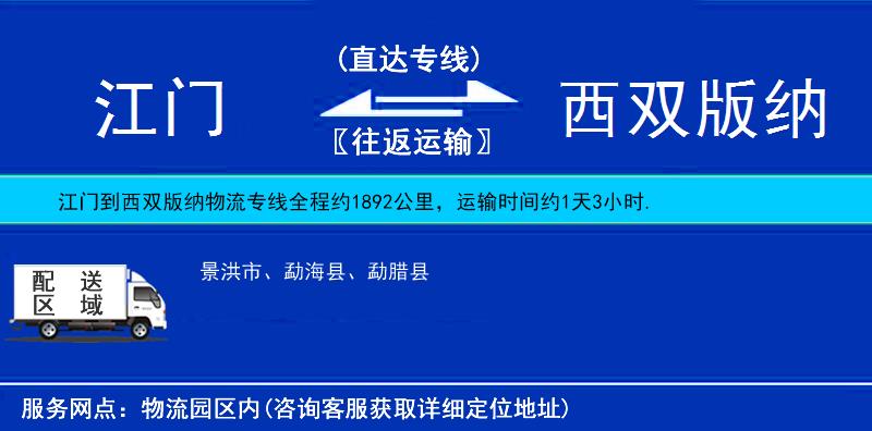 江門到西雙版納物流專線