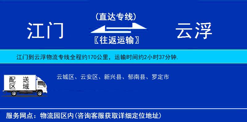 江門到云浮物流專線