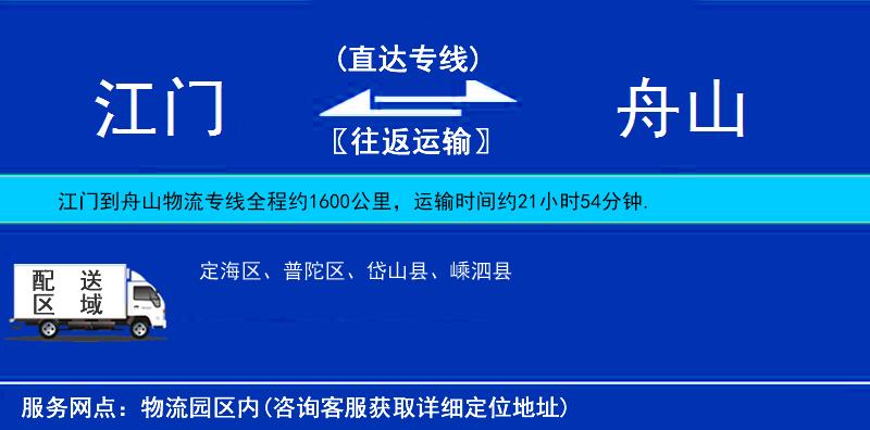 江門(mén)到舟山物流專(zhuān)線(xiàn)
