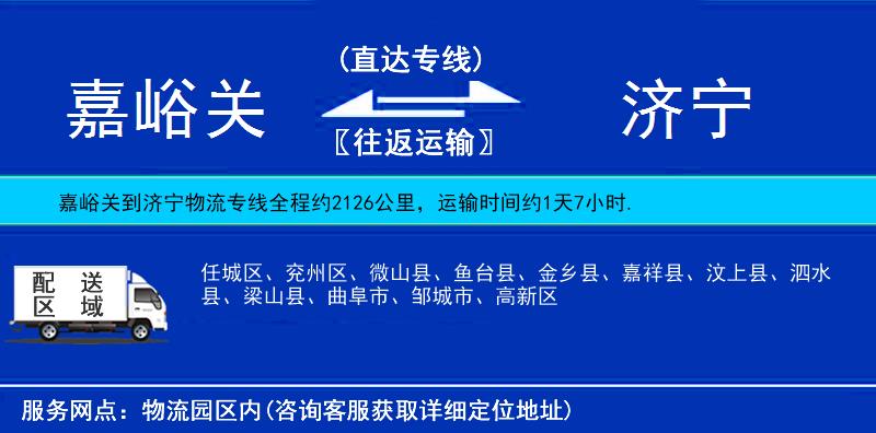 嘉峪關到濟寧物流專線