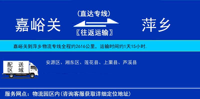 嘉峪關(guān)到萍鄉(xiāng)物流專線