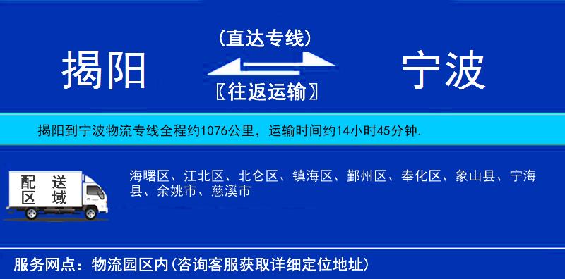 揭陽到寧波物流專線