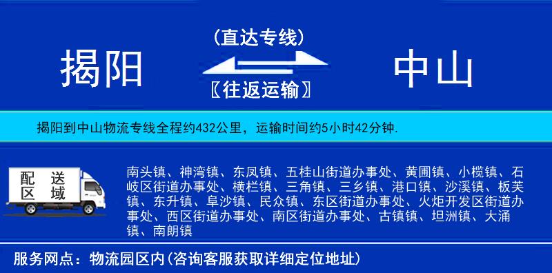 揭陽到中山物流專線