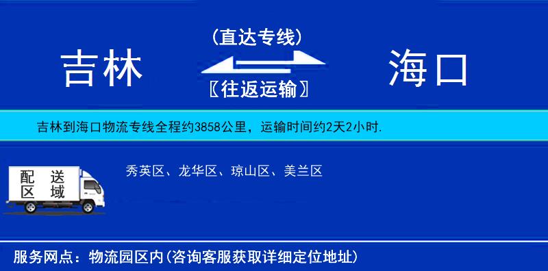 吉林到?？谖锪鲗＞€