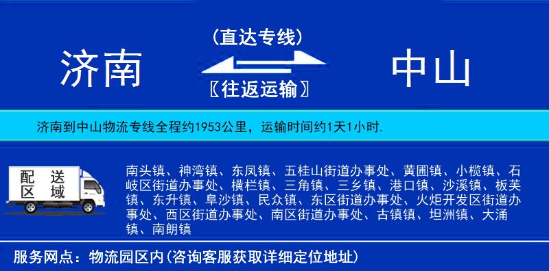 濟(jì)南到中山物流專線