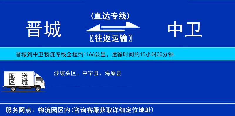 晉城到中衛(wèi)物流專線