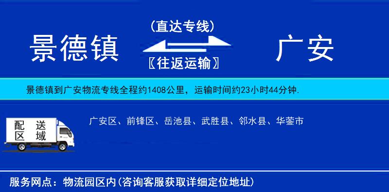 景德鎮(zhèn)到廣安物流專線