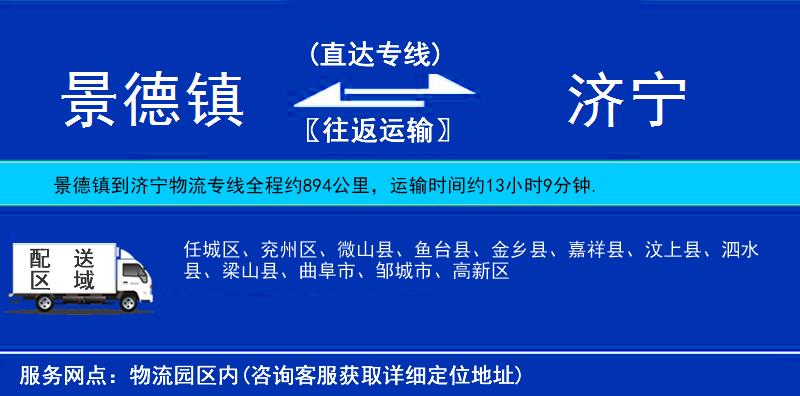 景德鎮(zhèn)到濟(jì)寧物流專線