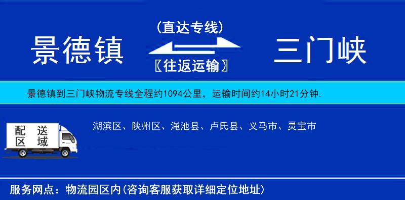 景德鎮(zhèn)到三門峽物流專線