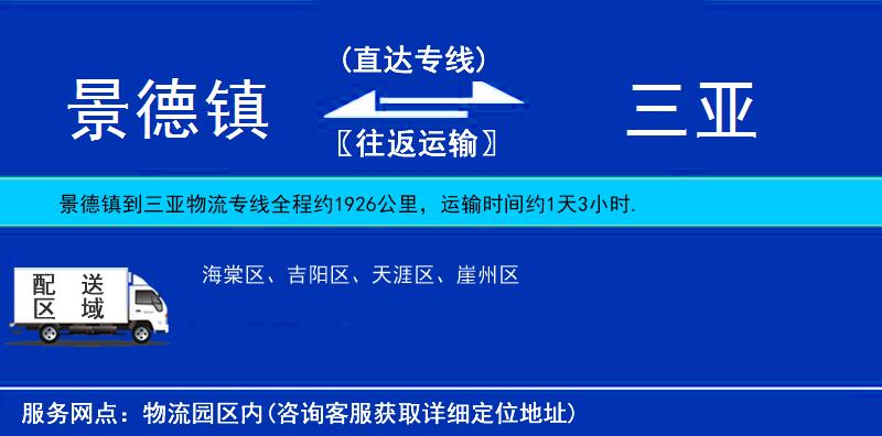 景德鎮(zhèn)到三亞物流專線