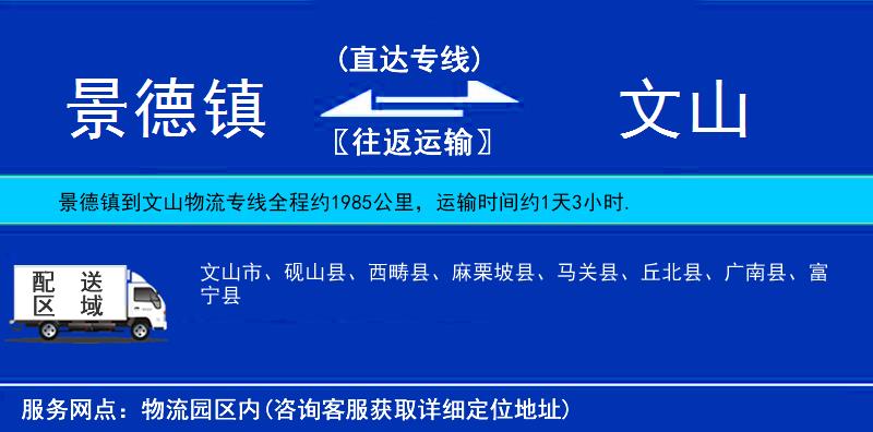 景德鎮(zhèn)到文山物流專線