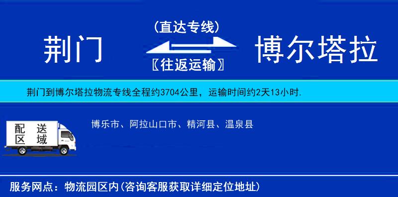 荊門到博爾塔拉物流專線