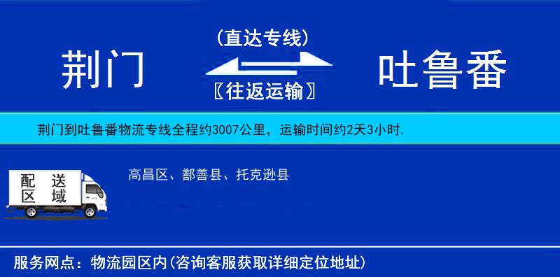 荊門到吐魯番物流專線