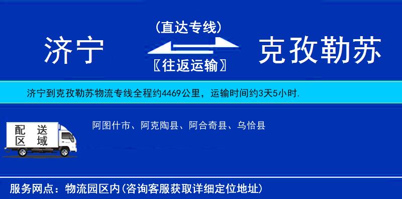 濟(jì)寧到克孜勒蘇物流專線