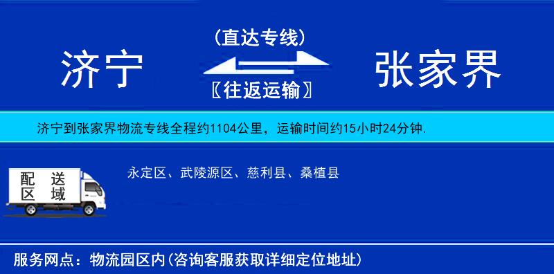 濟寧到張家界物流專線