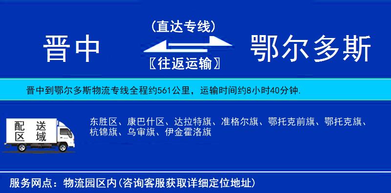 晉中到鄂爾多斯物流專線