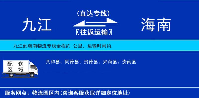 九江到海南物流專線