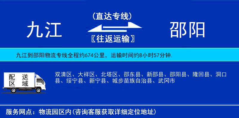 九江到邵陽物流專線
