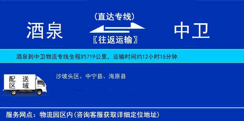 酒泉到中衛(wèi)物流專線