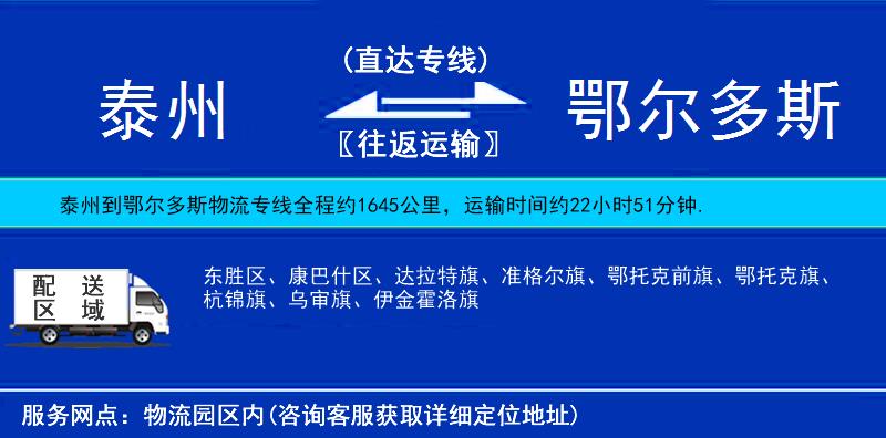 泰州到鄂爾多斯物流專線