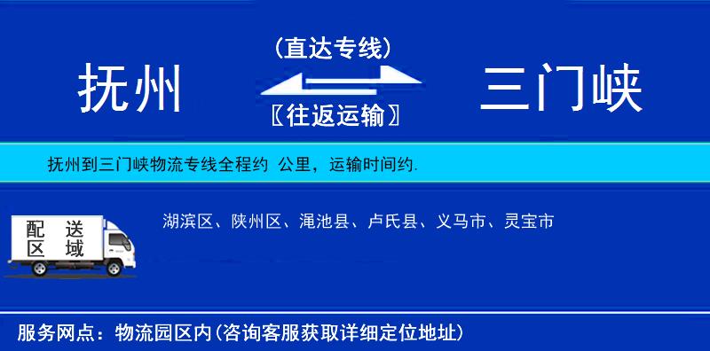 撫州到三門峽物流專線