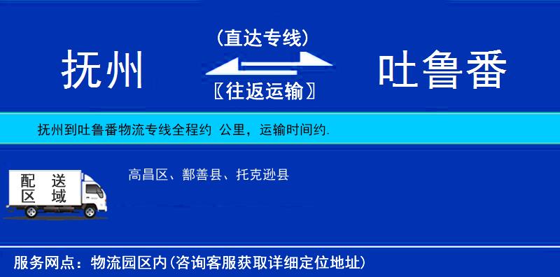 撫州到吐魯番物流專線