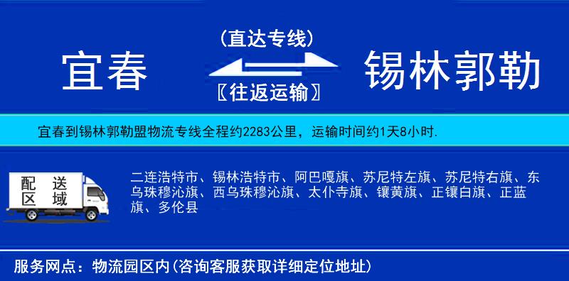 宜春到錫林郭勒盟物流專線