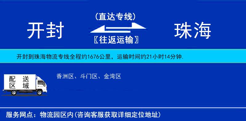 開封到珠海物流專線