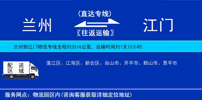 蘭州到江門物流專線