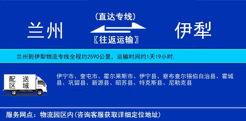 蘭州到伊犁物流專線