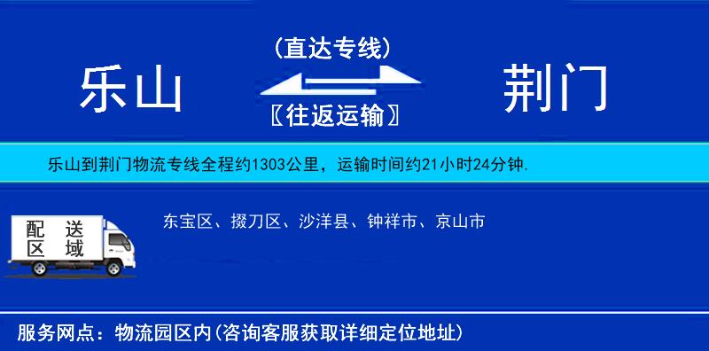 樂(lè)山到荊門(mén)物流專線