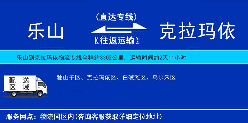 樂(lè)山到克拉瑪依物流專(zhuān)線