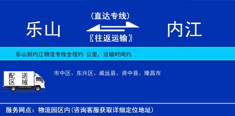 樂山到內(nèi)江物流專線