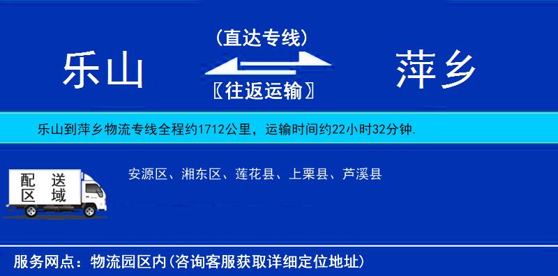 樂山到萍鄉(xiāng)物流專線