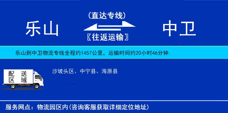 樂山到中衛(wèi)物流專線
